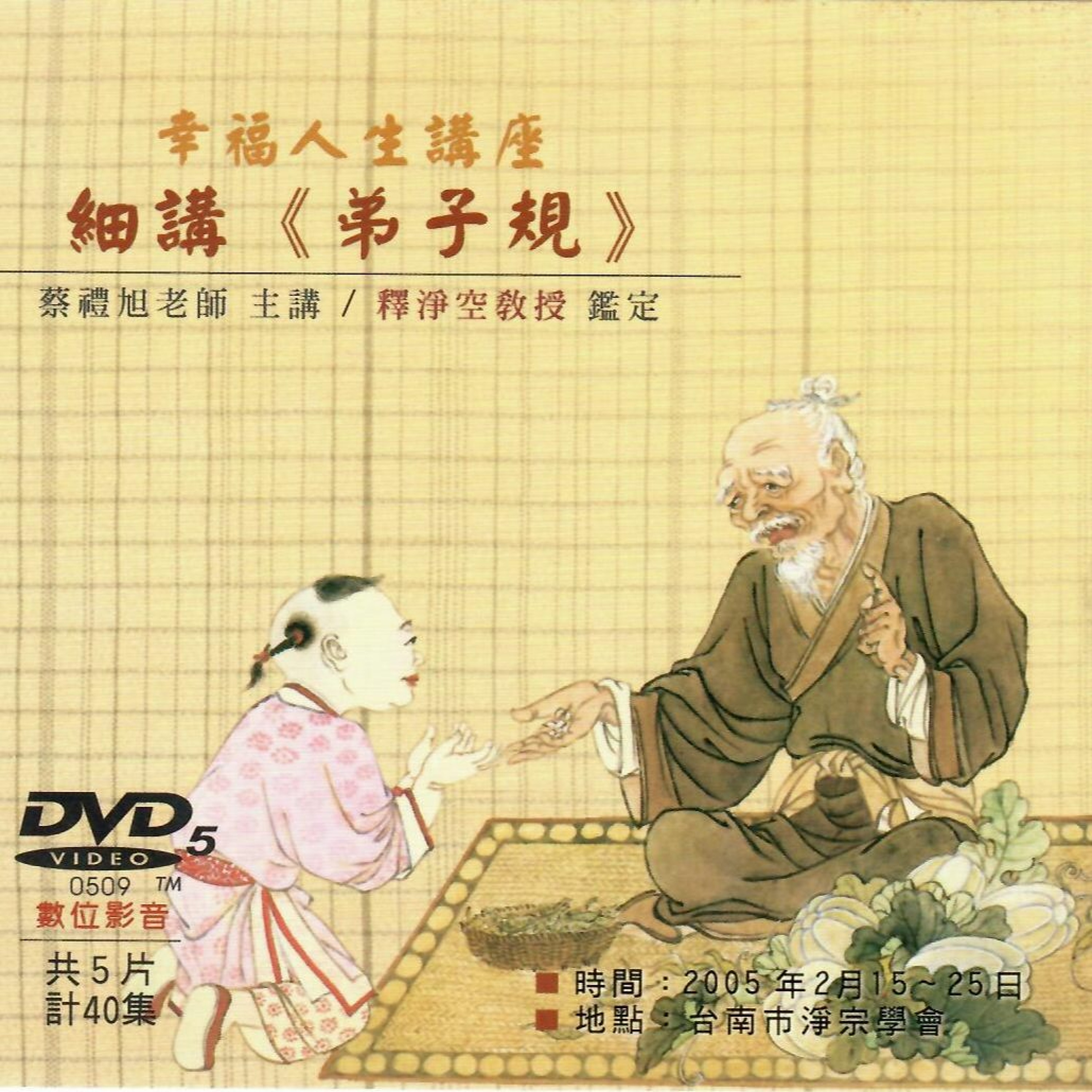 ChineseValues - Disc29