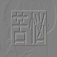 素晴らしき人生