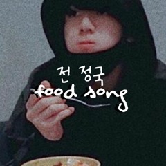 Samgyeopsal - JUNGKOOK (3D AUDIO)