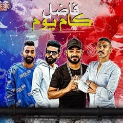 مهرجان يارب انا بناديك - مصطفى الجن - ويدا العميد - مودى القائد - توزيع اسلام ساسو