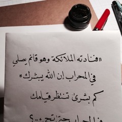 تلاوة من سورة آل عمران للشيخ د.ياسر الدوسري عشاء الثلاثاء ٤-١-١٤٤١هـ