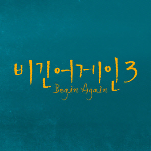 오랜 날 오랜 밤_김필x이수현 (비긴어게인3)