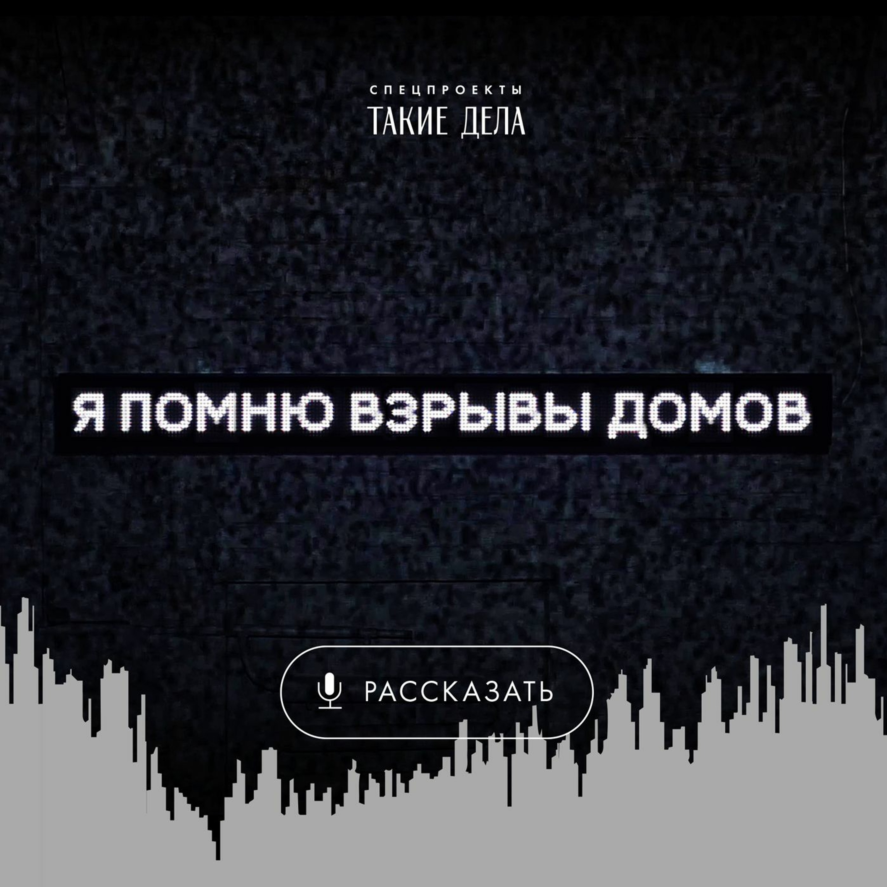 podcast