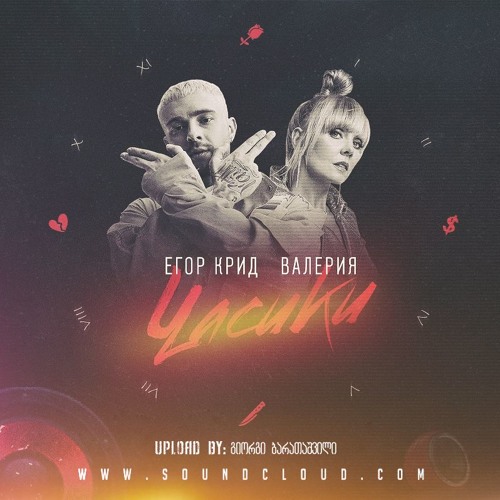 Когда вышла песня часики. Певица валерия часики фото. Песня тик так текст. Когда вышла песня часики. Первые часики.