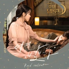 Red Velvet - See the star (Hotel Del Luna OST) cover by wonjae