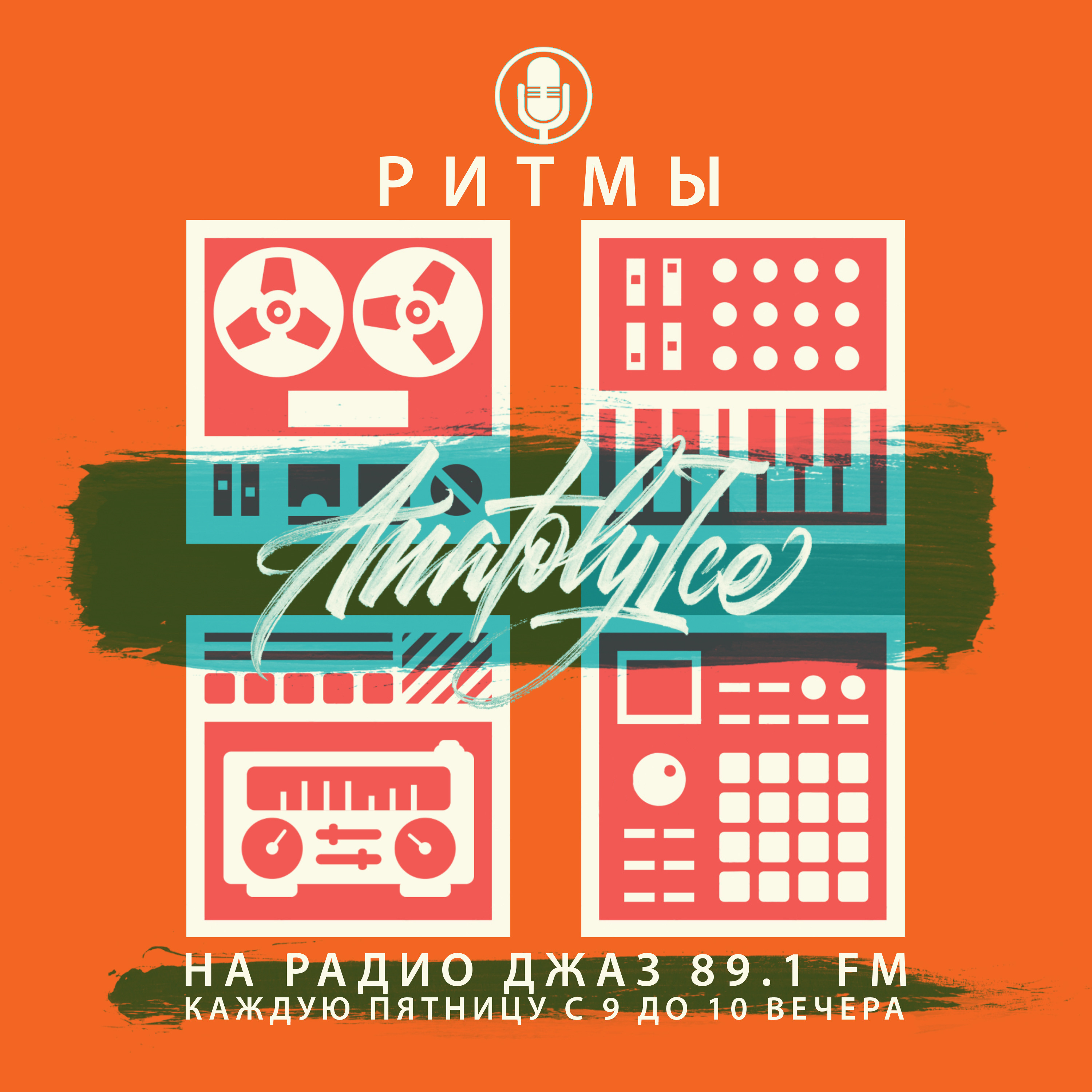 Beyond Funk Radio Shows