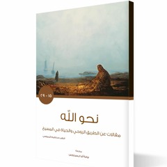 المسيحية دعوة جمالية وفنية  - أبونا سارافيم البرموسي / عن كتاب نحو الله  ج ٢