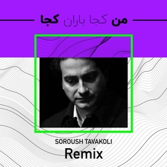 Man Koja Baran Koja (Remix)