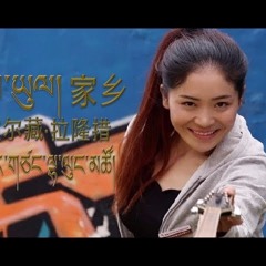 ༼ཕ་ཡུལ་།༽ by Lhalong Tso