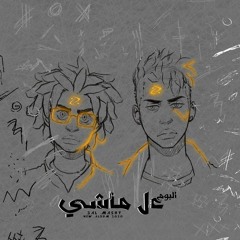 اوكا واورتيجا - سلام عليكو