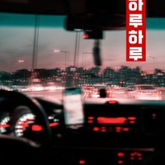 HARU - Отгоните Рассвет