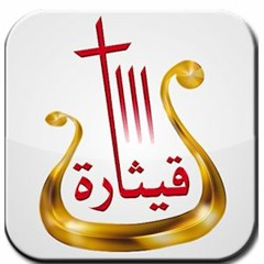 موسيقي ترنيمة مااحلاكي يا كنيستنا . توزيع / فادي زكي