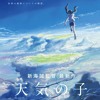 Weathering With You (Tenki No Ko) Vocal OST Collection By *RADWIMPS*