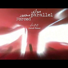 Forced parallel (موازی مجبور)