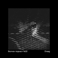 Draag - VOLCHOK PODCAST #22