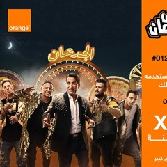 الجدعان - شيبه والمدفعجية 2019