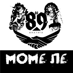DJ 89 & MOISEY - МОМЕ ЛЕ | MOME LE [BALKAN POP]
