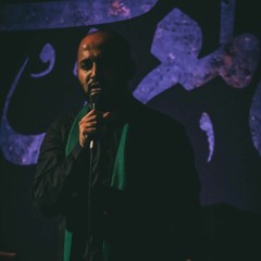 دوباره رسیدیم به ماه محرم (تک) | سید مصطفی الموسوی | شب پنجم ماه محرم 1441 هج