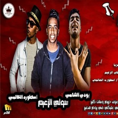 مهرجان امشي اطلعي برا 😂(اسمعي ابت اخاينه) تيم القراصنة توزيع ||سولي برودكشن 2020