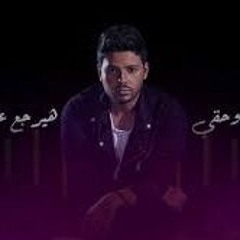محمد شاهين اغنية غايبين من البوم ده اللي جاي