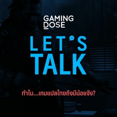 Let's Talk: ทำไม เกมแปลไทยถึงมีน้อยจัง?