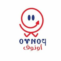 شعار مؤتمر أونوف