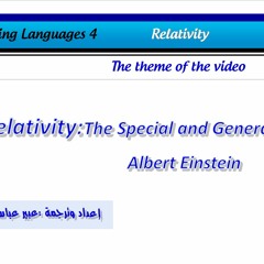 تعليم انجليزى | نظرية النسبية | مقدمة ج1 | Relativity