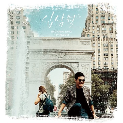 십삼월 (Never Ending)