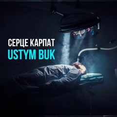 Ustym Buk - Серце Карпат