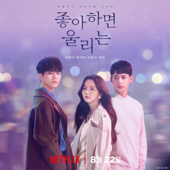 티어라이너 (Tearliner) - In My Dreams (Feat. Love X Stereo) [좋아하면 울리는  - Love Alarm OST]
