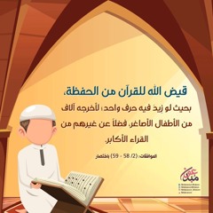 تلاوة رائعة من سورة الحجر للقارئ ناصر العصفور عشاء الجمعة ٧-١-١٤٤١هـ