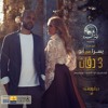 3 Daqat - Abu Ft. Yousra