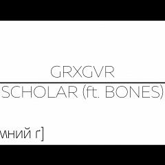 GRXGVR Feat. BONES Feat. BONES - Scholar