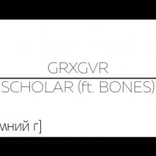 GRXGVR Feat. BONES Feat. BONES - Scholar