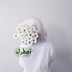 اغاني إيرانية 2019 | شُدَه هَمِه دُنيَام - نَاصِر پُوركَرم