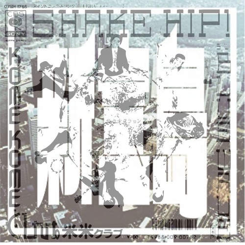 Stream 新宝島 x SHAKE HIP /サカナクション x 米米CLUB MIX by