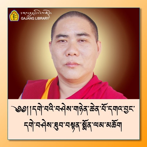 མཛོད་གནས་ལྔ་པ་ནས་བརྒྱད་པའི་བར།GTM56 (1)