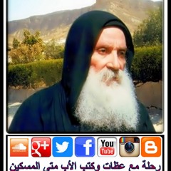 الأب متى المسكين: دراسـات تفصيـلية لسـفر المزاميـر