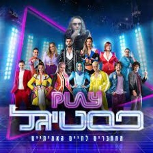 שיר הנושא -פליי פסטיגל להורדה