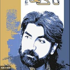 مثنوی نی‌نامه - قیصر امین‌پور