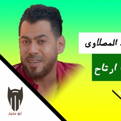 110 Bpm مكتوب ما ارتاح - احمد المصلاوي - دي جي بومتيح