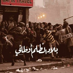 التأشيرة - بلاد العرب أوطاني - هشام الجخ