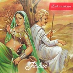 दो रास्ते