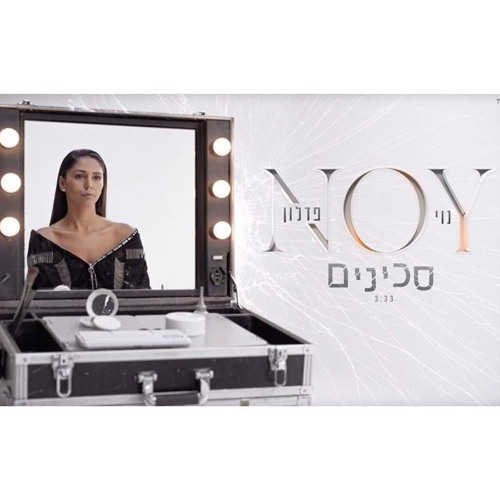 נוי פדלון - סכינים