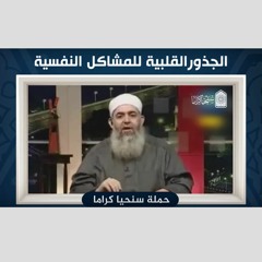 🔴 جذور المشاكل النفسية والسلوكية التي نعاني منها  حازم صلاح أبو إسماعيل سنحيا كراما