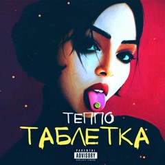 Теппо - Сказка(Bonus Track)