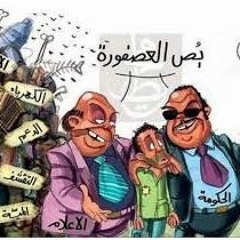 بص ع العصفور - حسام ابراهيم