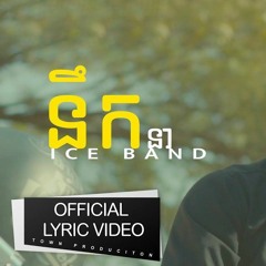 ICE BAND - នឹកនា - ដា ភ្លេង 【Official Lyric Video】