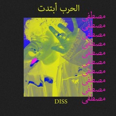 EL3QEED MUSTAFA (الحرب أبتدت)