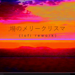 Merry Christmas, Mr. Lawrence (lofi rework) 戦場のメリークリスマス